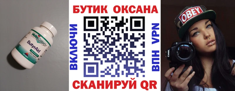 Бутират бутик Электросталь